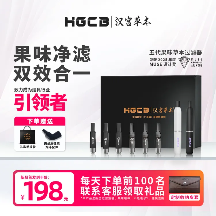 汉宫草本新款果味烟嘴果味吸棒清凉感辅助棒烟斗替换款高端礼盒装