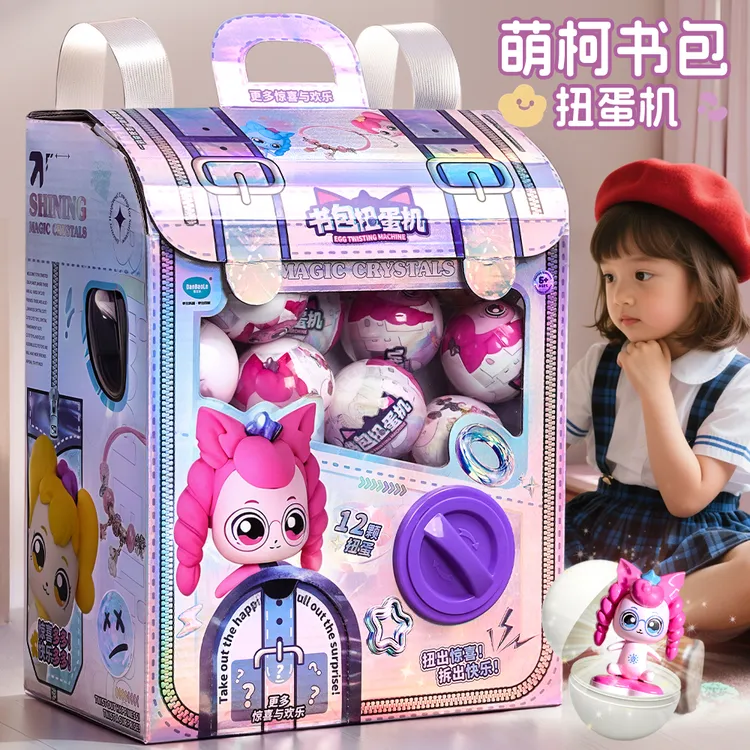 六一儿童节礼物送女儿书包扭蛋机女孩子过家家玩具惊喜投币扭蛋机