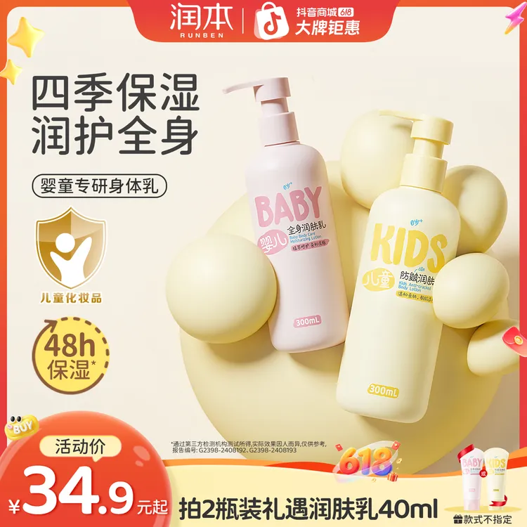 润本儿童身体乳春夏清爽保湿滋润补水婴儿宝宝专用全身润肤乳霜商品图