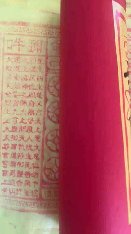 文创古画：玉皇通宝特制印品用途广泛特殊印纸