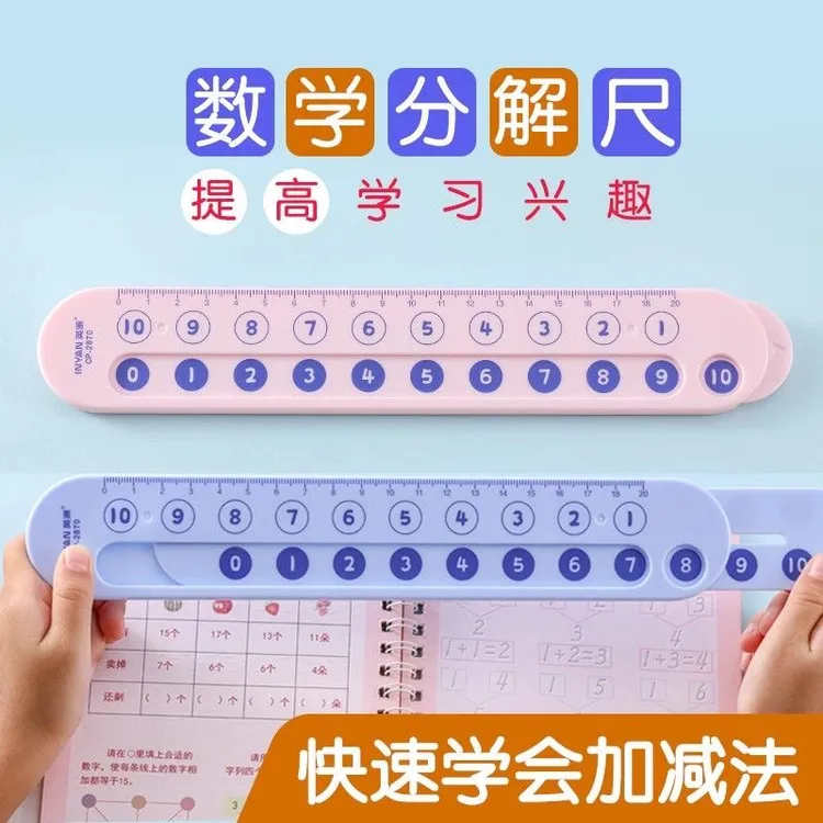 数学启蒙教具数学分解尺双面儿童数学加减法幼儿园一年级送题集