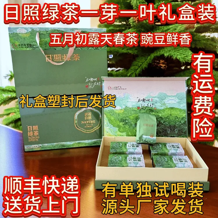 【春茶一芽一叶礼盒】2025日照绿茶豆香一芽一叶占比高送礼厂家直发