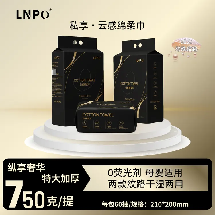 【安心之选】LNPO欧酷曼云感棉柔巾婴儿干湿两用亲肤洗脸巾60抽
