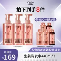 【毛毛姐推荐】欧莱雅强韧柔顺生姜洗护套组护发-