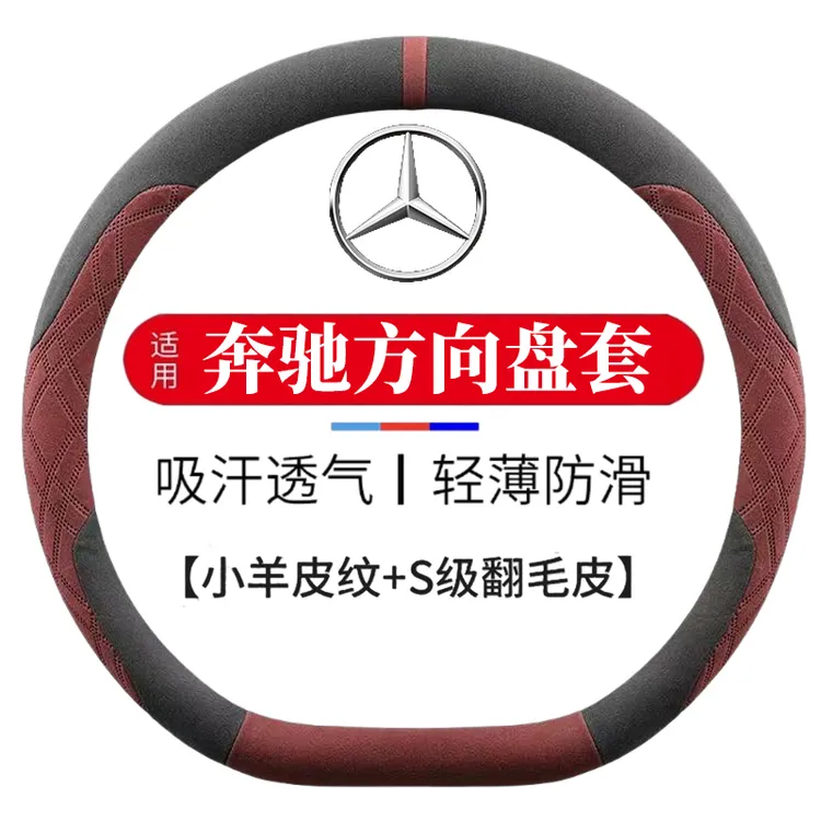 适用奔驰A级AMG方向盘套19-25-26款超薄透气四季免缝翻毛皮把套