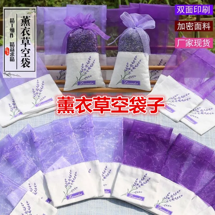 空袋薰衣草香包空袋子diy材料包网纱袋端午节香囊袋干花随身香袋