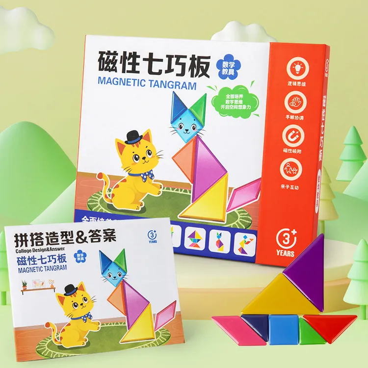 磁力拼图七巧板益智力玩具幼儿园2到3岁磁性磁吸宝宝动脑开发