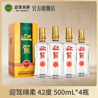 迎驾贡酒绵柔 酒厂严选纯粮食浓香型口粮白酒整箱42度500ml*4瓶