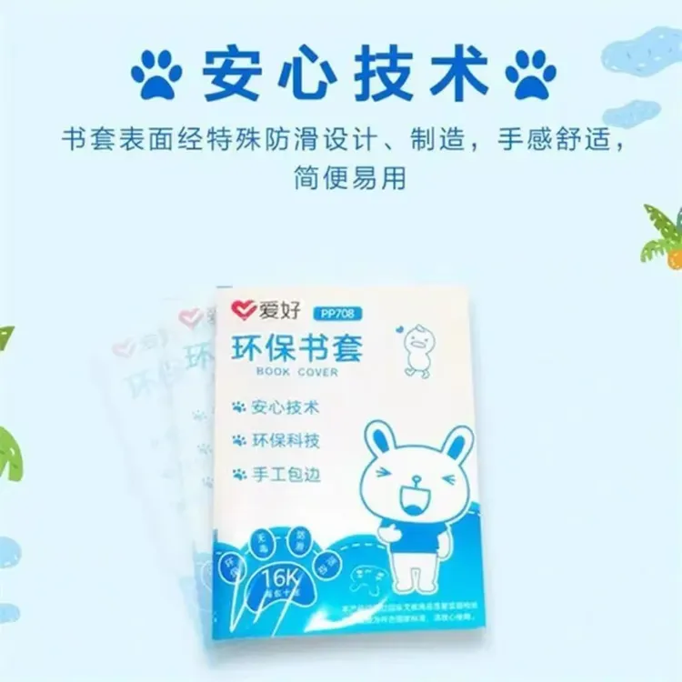 爱好包书皮透明书皮纸A4书皮包装纸16K防水防污环保学生透明书套