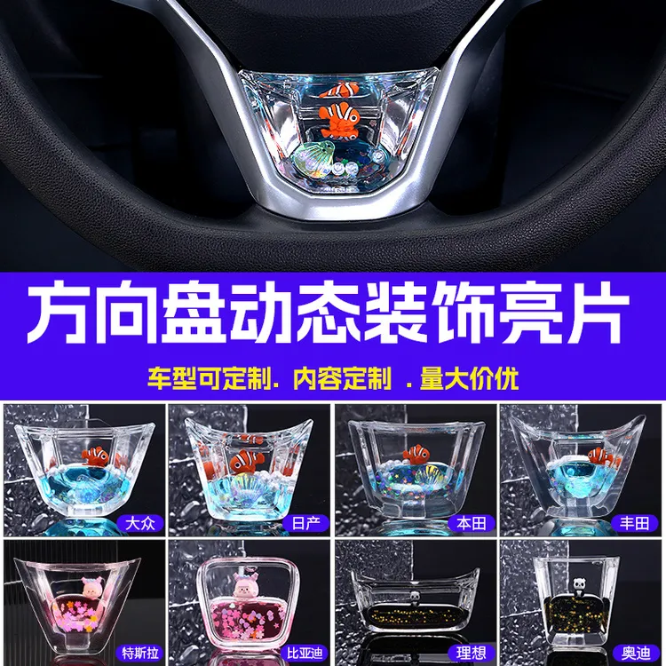 专用于特斯拉小米大众丰田汽车方向盘装饰车内配件改装摆件装饰