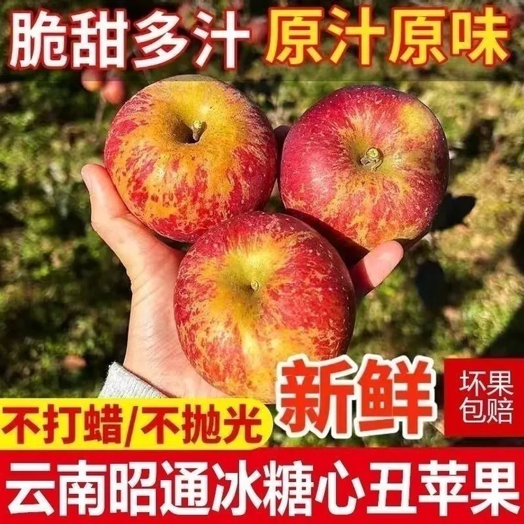 正宗云南昭通冰糖心丑苹果应季红富士新鲜脆甜水果一整箱批发