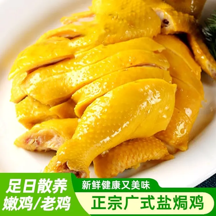 正宗广式整只盐焗鸡即食鸡肉盐焗鸡真空熟食下酒菜追剧休闲零食  