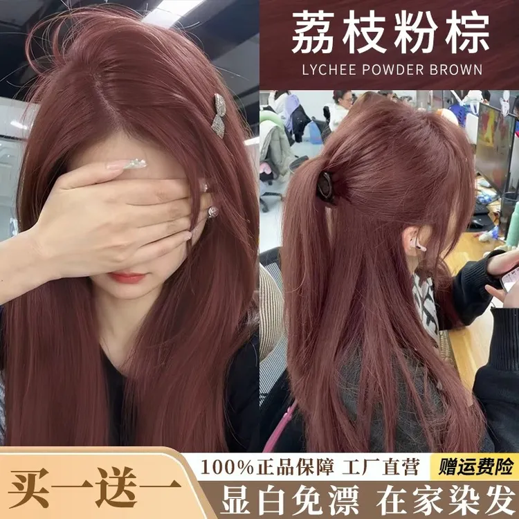 【显白推荐色】荔枝粉棕植物染发膏免漂亿丝云榛果灰棕流行色学生染