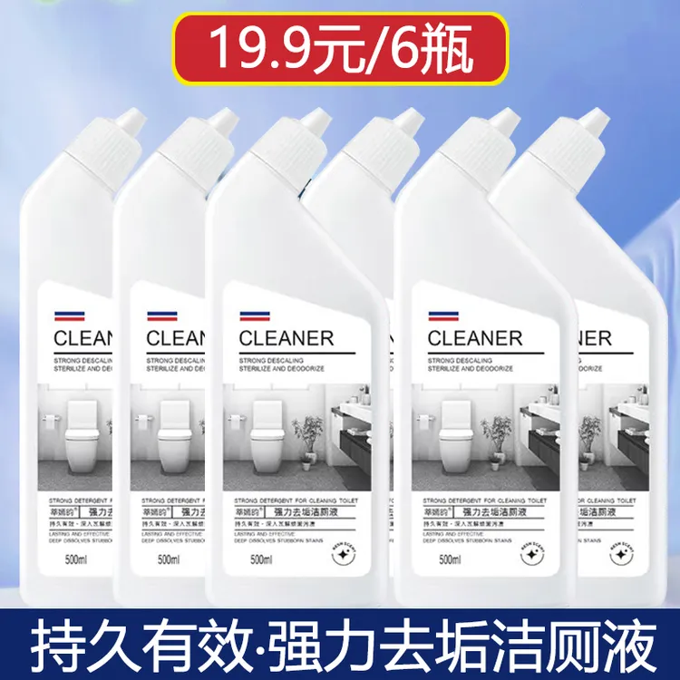 松木马桶洁厕灵厕所洗衣液清洗剂清洁剂家用持久卫生间用品家庭