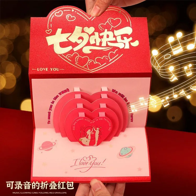 【七夕情人节礼物】新款录音折叠红包袋送男女友朋友老婆老公生日