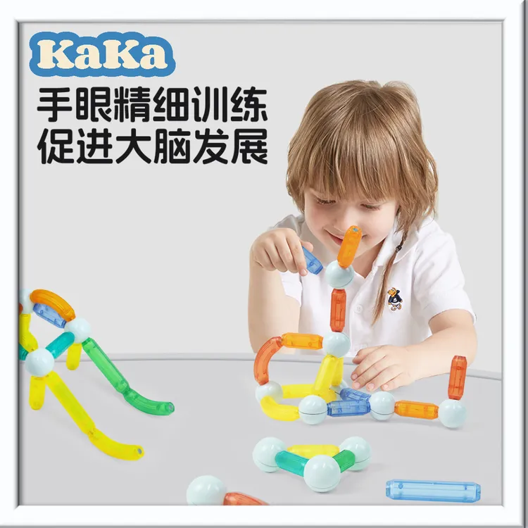 kaka百变透明色系磁力棒益智磁吸积木宝宝玩具大颗粒积木套装