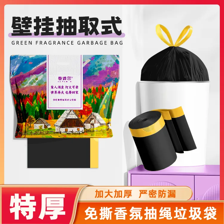 香烨尔【粉丝福利】免撕抽绳垃圾袋手提式加厚家用大号抽取式一次性
