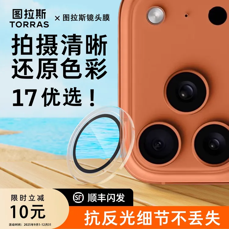 图拉斯镜头膜精孔适用苹果1715ProMax手机镜头保护膜iPhone16pro