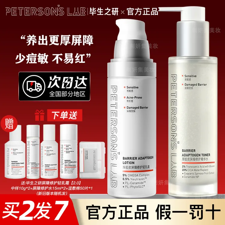 毕生之研厚脸皮水乳2.0精华补水保湿修护舒缓泛红敏感肌滋润面霜