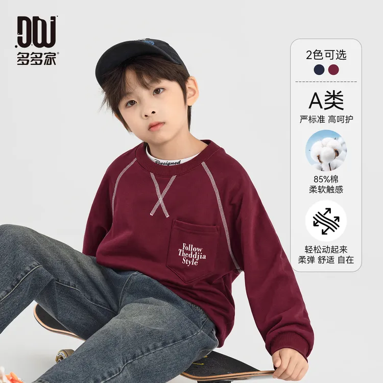 多多家10978【A类.85棉】中大童春秋柔软舒适撞色三针五线圆领卫衣