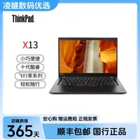 准新品 ThinkPad 官翻机X13【猫哥专场】 免息 轻薄便捷办公本13.3