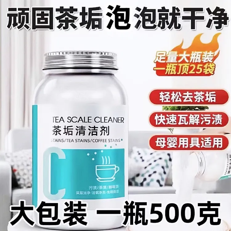 茶垢清洁剂去垢见详除垢剂水垢清洁剂颗粒衣服清洗剂家用去污去黄