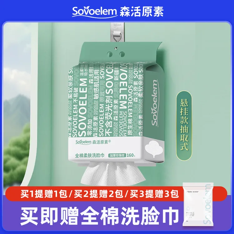 【直播专享】森活原素百分百新疆棉干湿两用加厚珍珠纹悬挂抽取