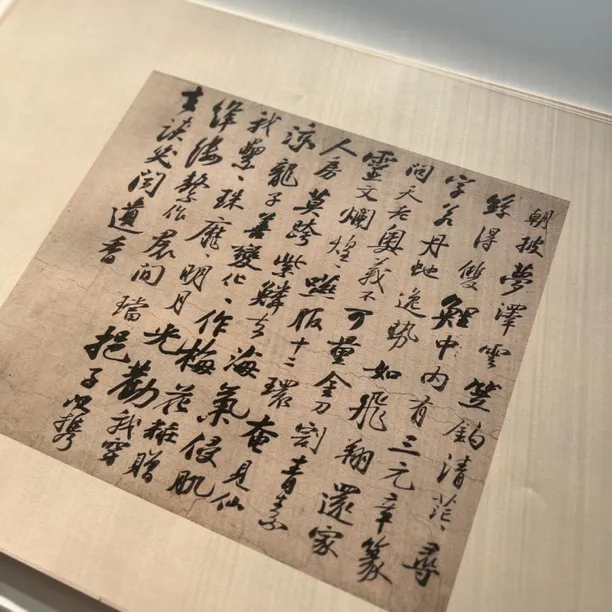 苏轼书李白仙诗卷(原大高清复刻二张)