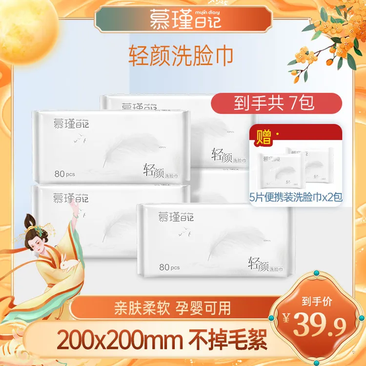 慕瑾日记洗脸巾5大包珍珠纹柔软洁面一次性干湿两用加大加宽亲肤