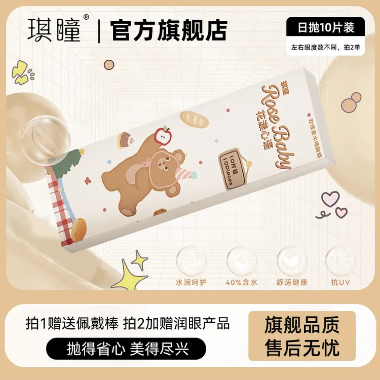 琪瞳【日抛30片组合】韩系自然混血美瞳泰式奶茶伪素颜隐形眼镜自然
