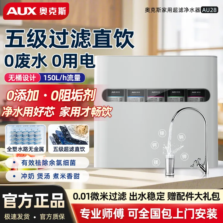 奥克斯自来水净水器过滤器家用2025最新款直饮机净水器推荐家用
