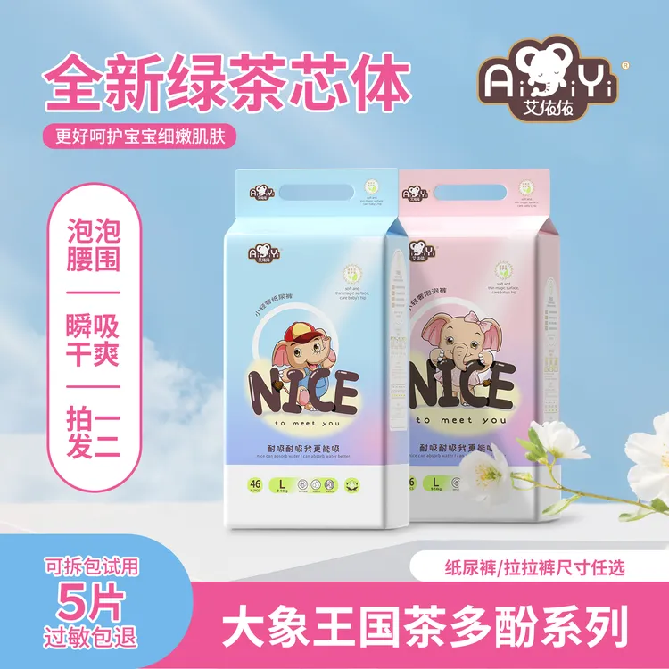 【拍一发二】艾依依婴儿纸尿裤夏季透气超薄尿不湿柔软亲肤拉拉裤商品图