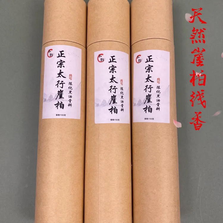 正宗太行崖柏黑油骨料天然线香桶香100克静心安心