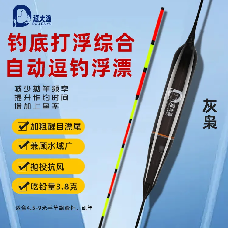 逗大渔自动逗钓大物浮漂抗走水日夜电子夜光漂路滑加粗行程草鱼漂