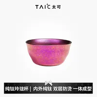 官方正品TAIC太可纯钛玲珑杯小巧主人杯茶杯水杯