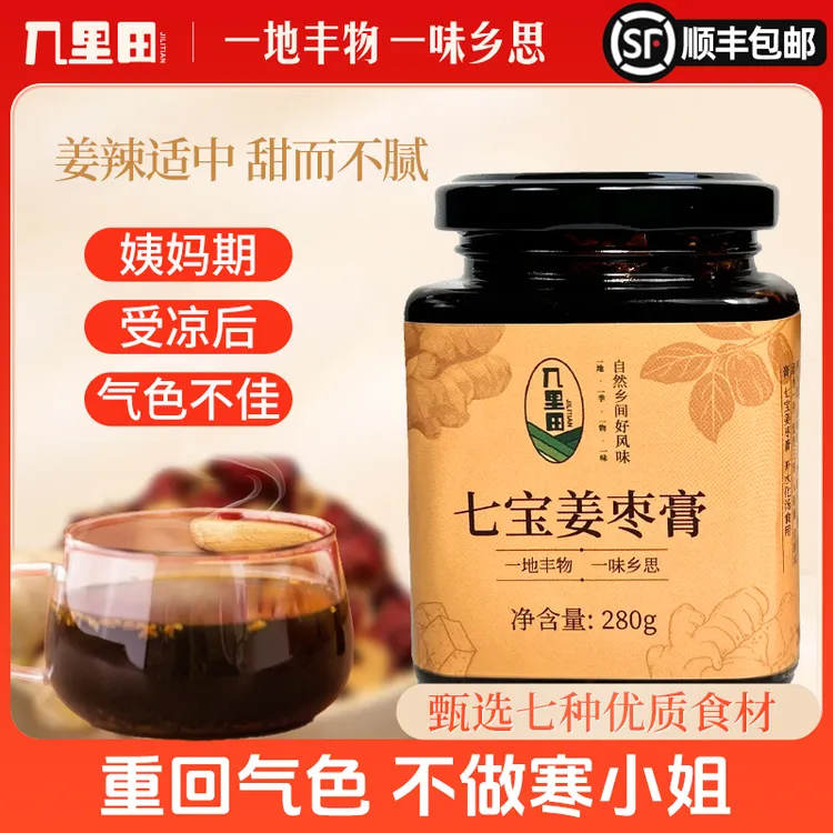 传统正宗手工熬制新鲜怀姜枣膏枣枸杞桂圆红糖怀姜膏