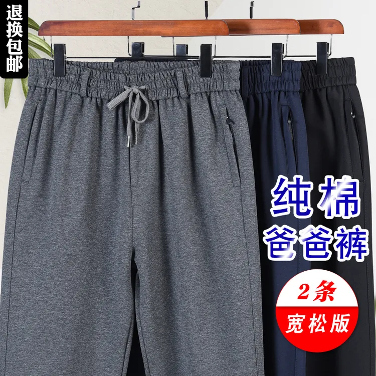 春夏装中老年人运动裤男宽松大码加肥休闲爸爸裤高腰深档松紧长裤