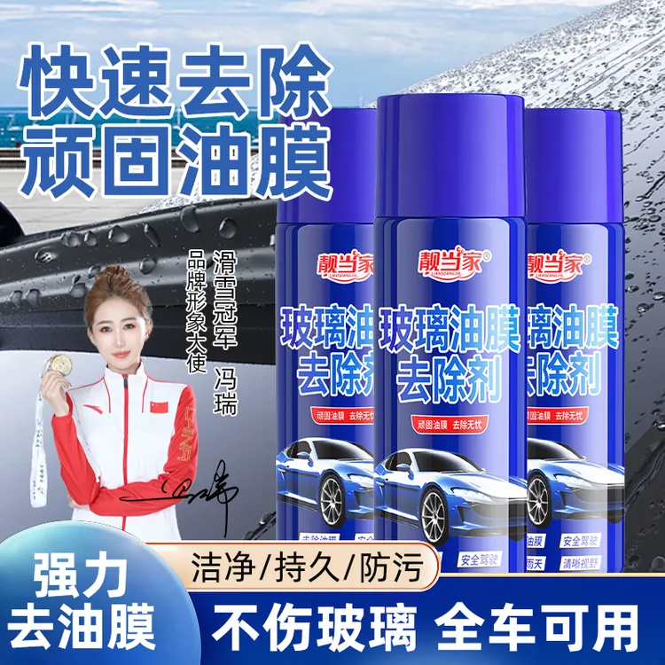 汽车前挡玻璃油膜去除剂车窗强力去油去污油膜清洗剂车居两用 H1
