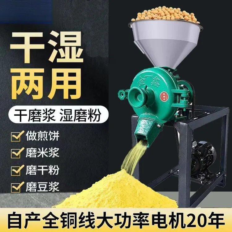 干湿两用玉米粉碎机家用磨粉机大米黄豆磨浆磨面