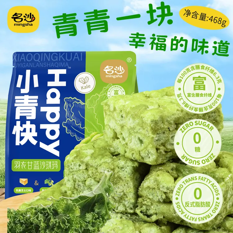 【羽衣甘蓝】沙琪玛膳食纤维早晚餐代餐解馋零食休闲糕点