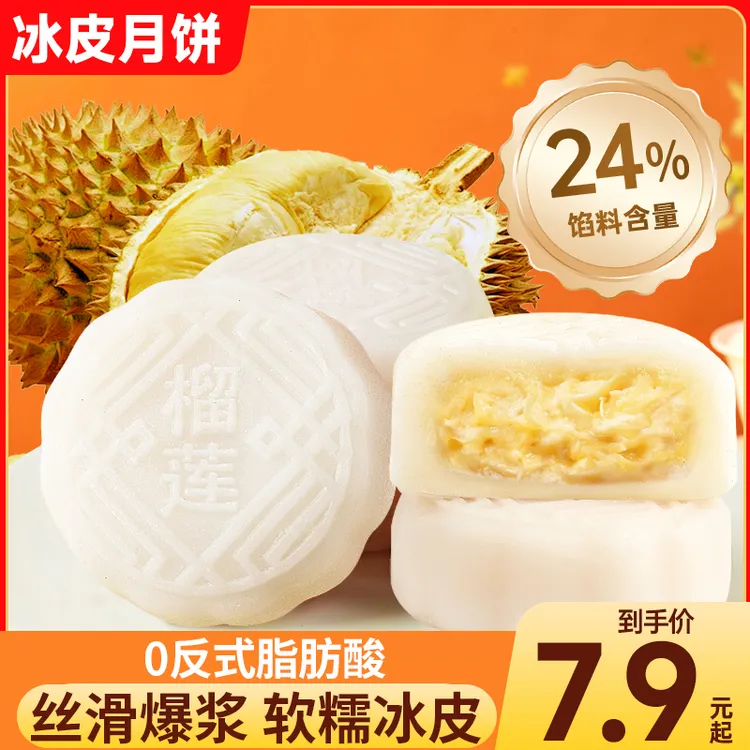 其妙榴莲口味冰皮月饼礼盒糕点中秋送礼走亲高颜值礼盒送礼袋