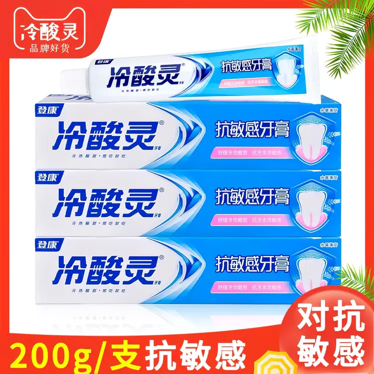 冷酸灵200g/支抗敏感牙膏水果薄荷香清新口气保护牙龈家庭装去渍