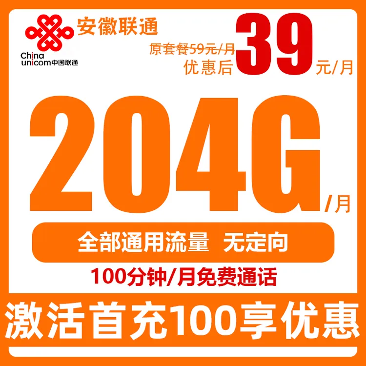 安徽联通流量卡王卡官方手机卡电话卡推荐全国通用支持5G低月租