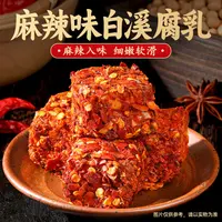 【220克玻璃瓶X2瓶】湖南特产无油农家麻辣豆腐乳即食下饭菜霉豆腐