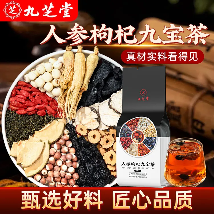 九芝堂人参九宝茶优质枸杞黑桑葚真材实料保密发货袋装茶正品150g