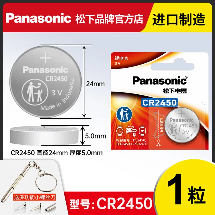 松下CR2430好太太晒衣架遥控器电池盼盼CR2450九牧电动凉衣架电子