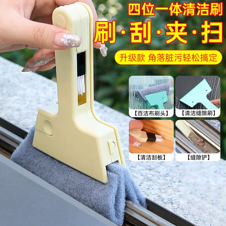 【四合一清洁刷】多功能清洁刷窗户凹槽缝隙刷擦玻璃清洁工具除尘