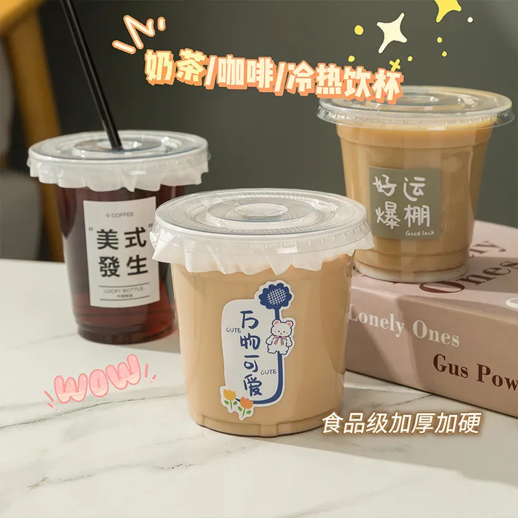 一次性奶茶套装咖啡杯塑料透明冷饮一次性奶茶杯带盖摆摊专用