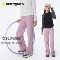 【官方正品】onmygame24秋新款女童春秋休闲裤弹力运动宽松瑜伽裤