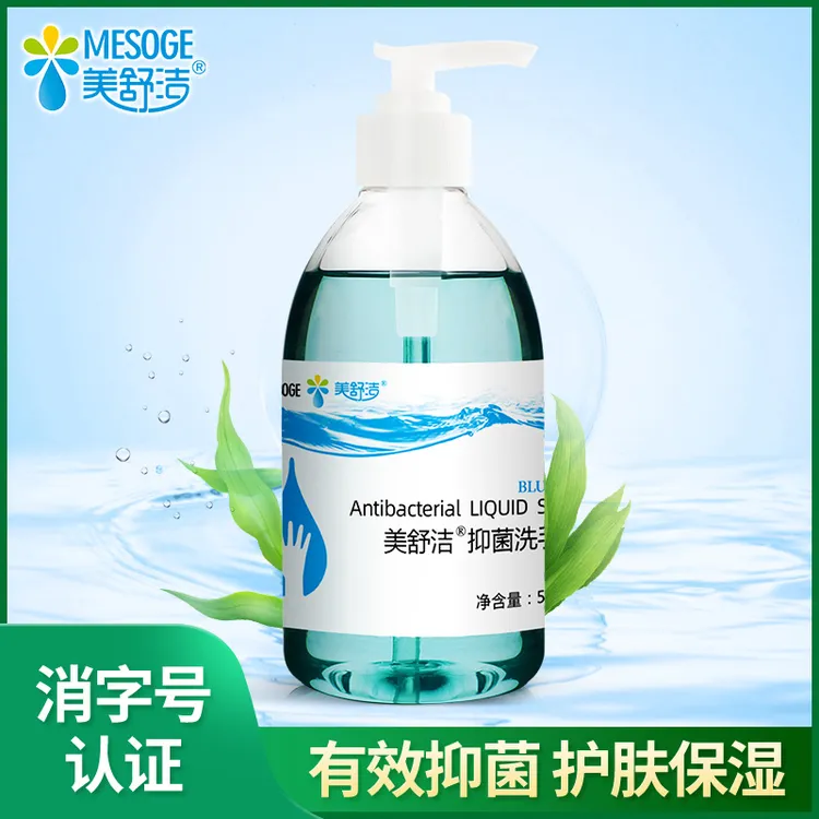 美舒洁家用抑菌洗手液500ml 持久留香婴幼儿童专用家庭款补充装
